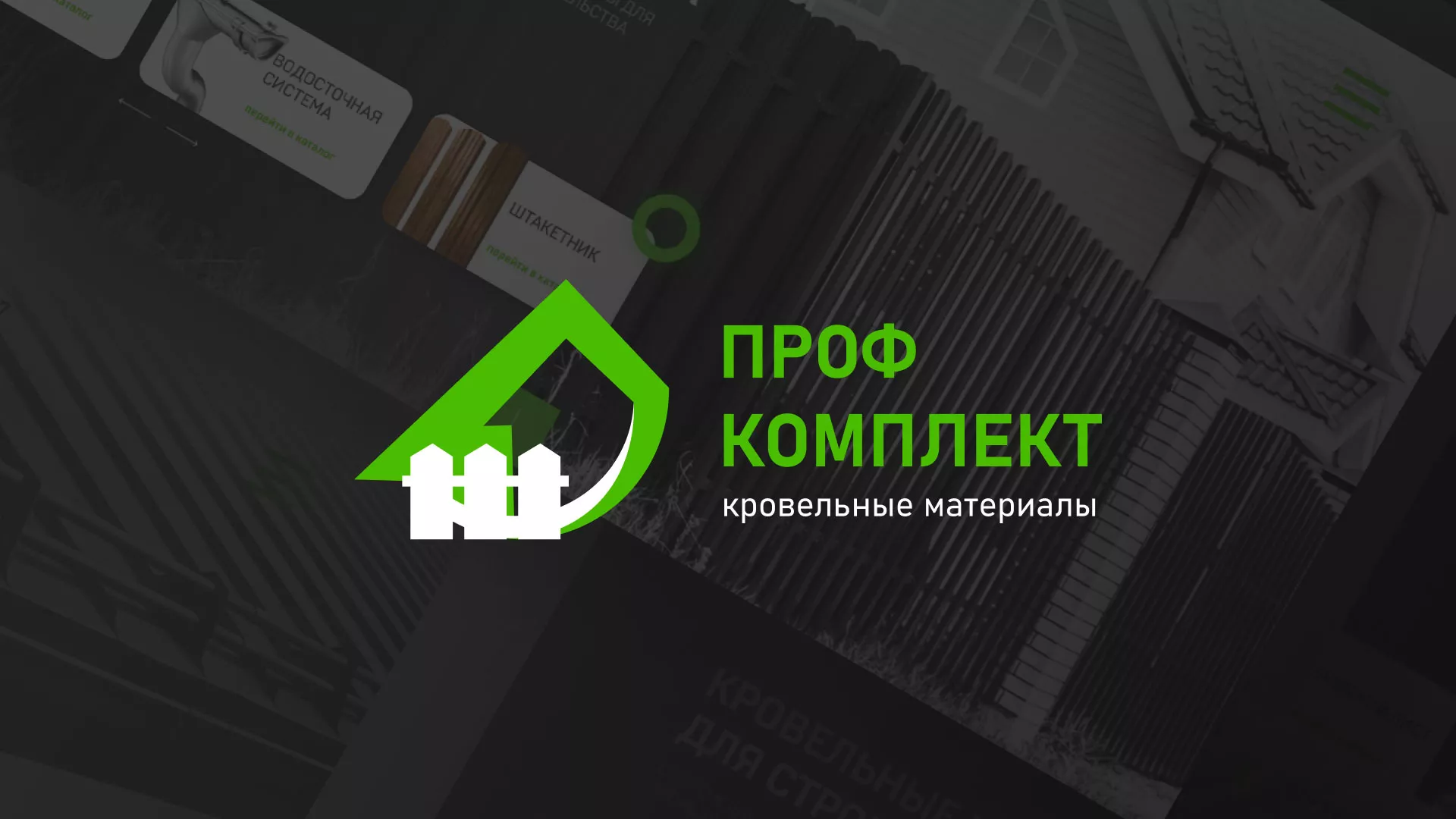 Создание сайта компании «Проф Комплект» в Белгороде